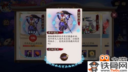阴阳师寻找现世式神信物都是什么呢