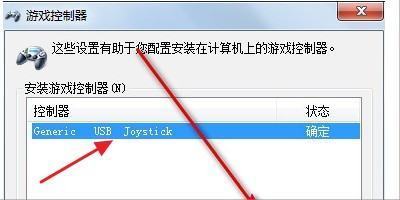 xbox 手柄怎样连接win7 台式电脑