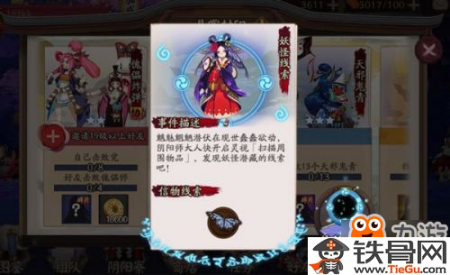 阴阳师寻找现世式神信物都是什么呢