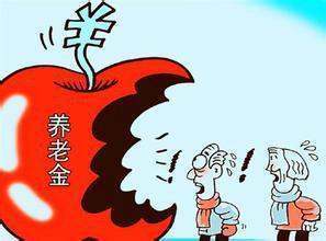 养老金怎样计太导列星己纪算？