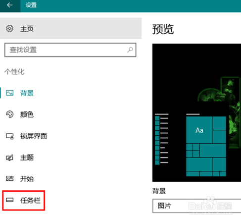 win10玩游戏时,怎么隐藏任务栏?