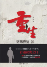 《重生之官路商途_2》txt全集下载