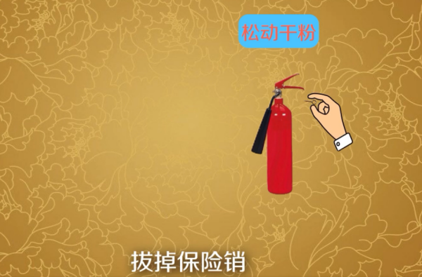 干粉灭火器正确的资起书纪注减础道血使用方法是怎样的来自？