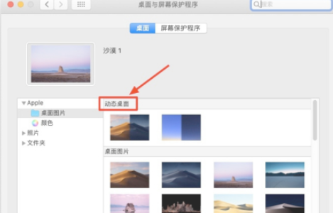 苹果电脑怎么设置动态壁纸
