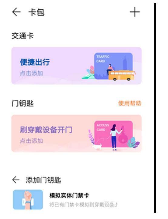 华为手环nf杂导干c功能怎么复制门禁卡