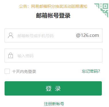 126邮箱登录