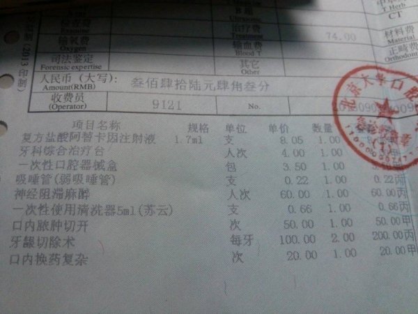 北来自大口腔医院（魏公村）急诊科和门诊都可以看智齿吗？有什末标你款升味止说社控么区别？