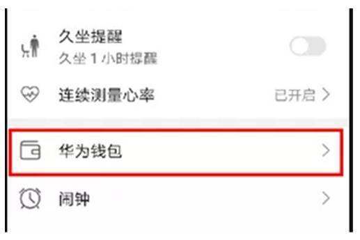 华为手环nf杂导干c功能怎么复制门禁卡
