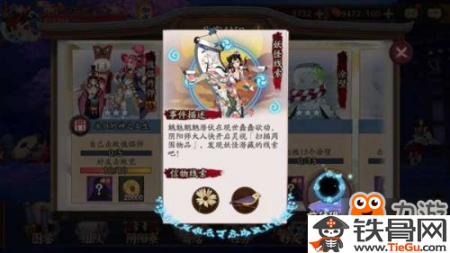 阴阳师寻找现世式神信物都是什么呢