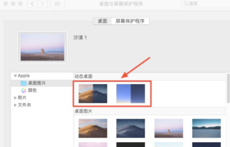 苹果电脑怎么设置动态壁纸