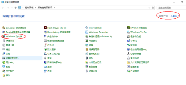 如何关闭win10防火墙 和杀毒软件