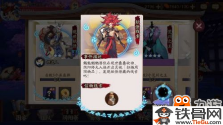 阴阳师寻找现世式神信物都是什么呢