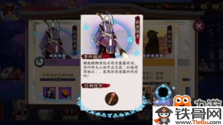 阴阳师寻找现世式神信物都是什么呢
