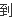 嘉丽购是哪个公司投资的？