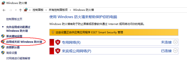 如何关闭win10防火墙 和杀毒软件