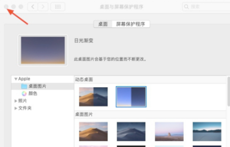苹果电脑怎么设置动态壁纸