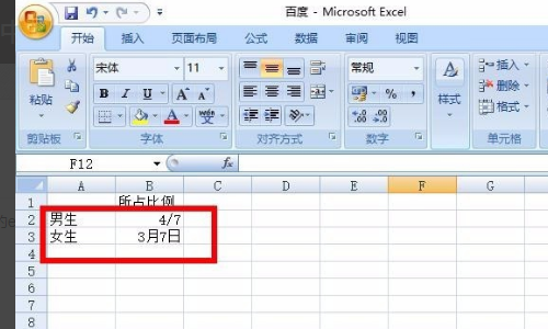 excel中怎么打几分之几？（带横杠的那种）