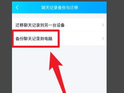 新版手机qq聊天记录备份到电脑后，如何在电脑上面查看？（请看问题具体描述）