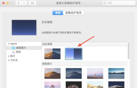 苹果电脑怎么设置动态壁纸