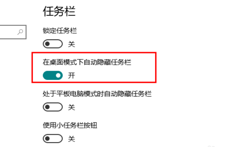 win10玩游戏时,怎么隐藏任务栏?