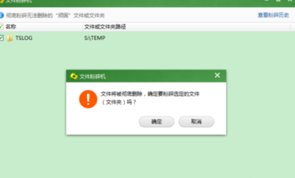 怎样粉碎文件夹
