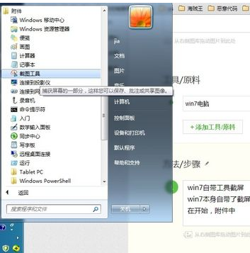 win7 笔记本怎么设置屏幕截图快捷键