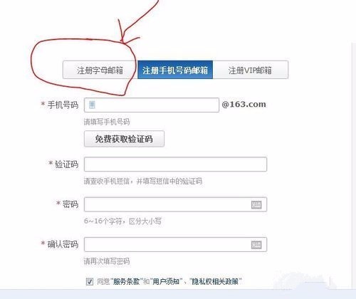 如何申请一个免来自费的163邮箱