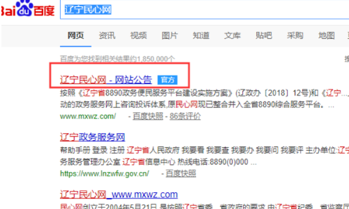 民心网怎么投诉