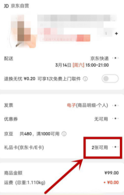 京东礼品卡京东E卡怎么用？请写出傻瓜步骤！谢谢