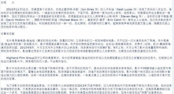 灵异牧场是不是头派策杨济高树真实存在 灵异牧场讲述的是什么故事