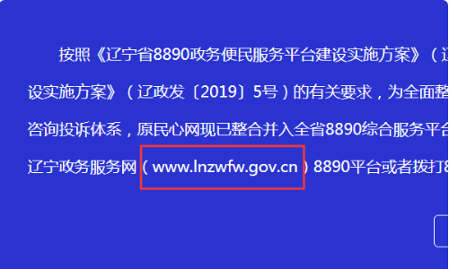 民心网怎么投诉