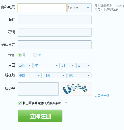 申请qq邮箱免费立即申请