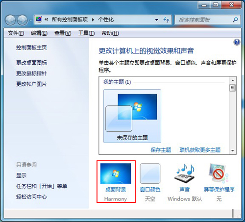 如何修改更换电脑桌面背景图片