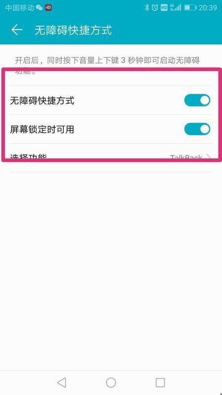 华为手机进入盲人模式怎么退出