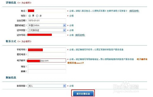 新用户网上购学众普良接降票怎么注册?