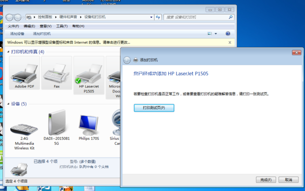怎么连接同事已共享的打印机?