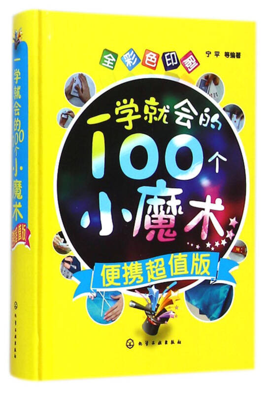 一学就会的100个小魔术的作品目录