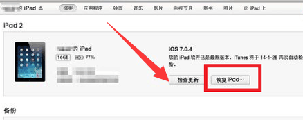 ipad已停用连接来自itunes解决方案