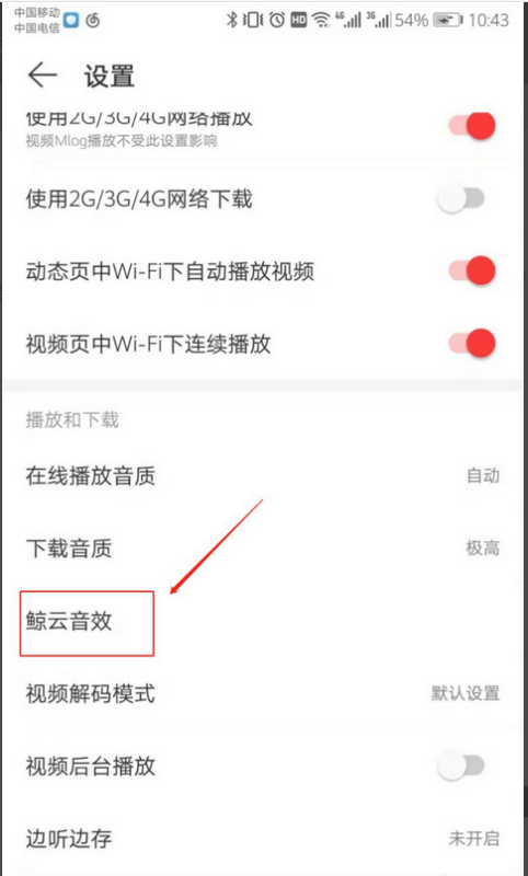 网易云音乐能调节音效吗？