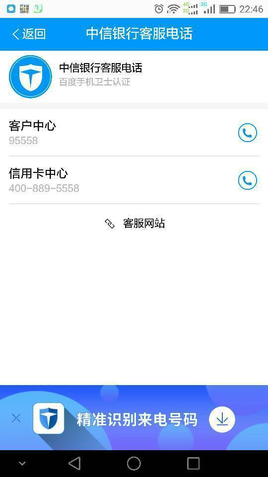 中信银行电话号码