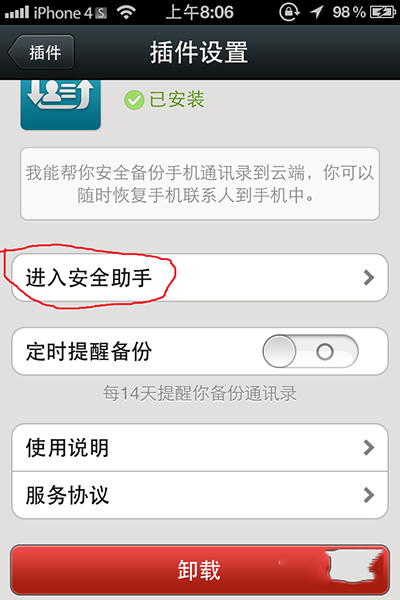 微信怎么备份核入系手机通讯录？