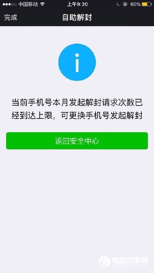 微元官河督奏安者杀信本月解封达到上限怎么办 微信解封次数多了解决办法