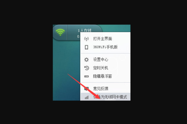 360随身wifi无线网卡模式怎么用