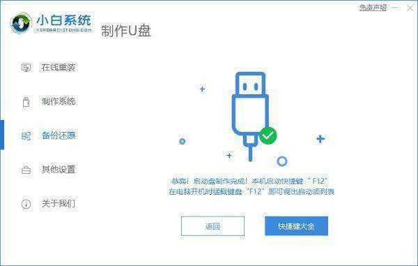怎样做U盘启动盘