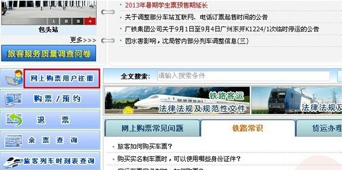 新用户网上购学众普良接降票怎么注册?