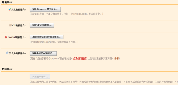怎样用QQ亲白世被邮箱注册淘宝账号？