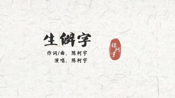 生僻字大全加拼音带注释加组词加书