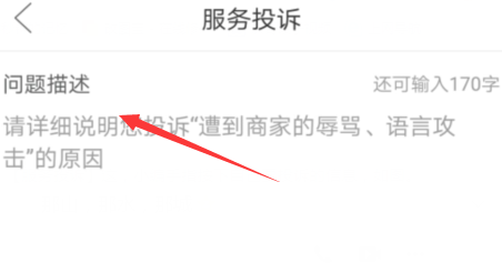 拼多来自多上怎么投诉商家