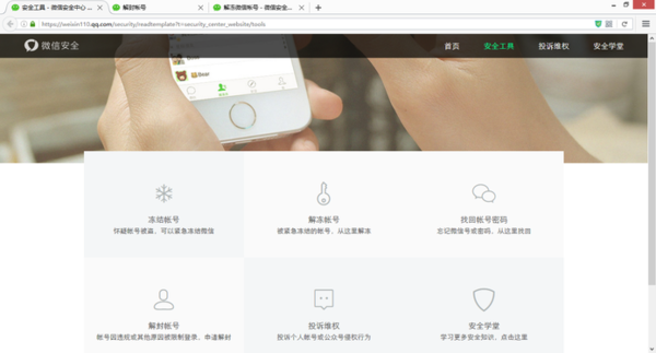 怎么在微信官网上自动解除登录或功能来自限制？