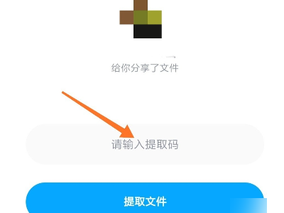 百华价市世控止省度网盘中输入了提取密码后没有确属认键